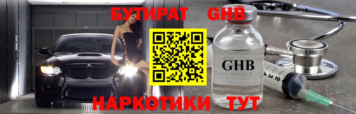 БУТИРАТ бутандиол Ижевск
