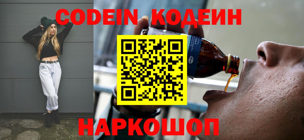 Ижевск  Codein напиток Lean (лин)  Кодеин напиток Lean (лин)  Вход с VPN 