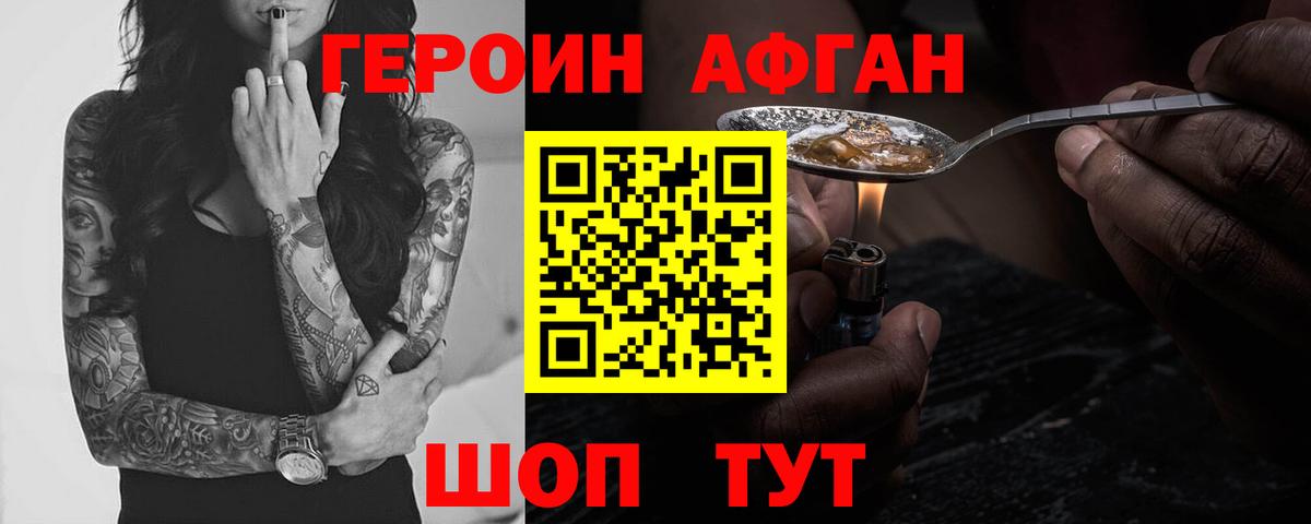 ГЕРОИН Афган Ижевск