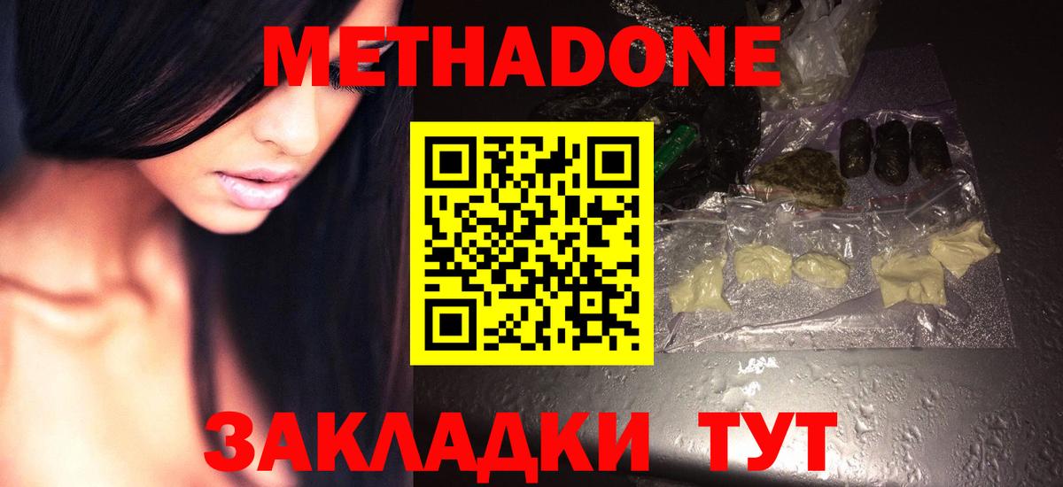 МЕТАДОН мёд Ижевск