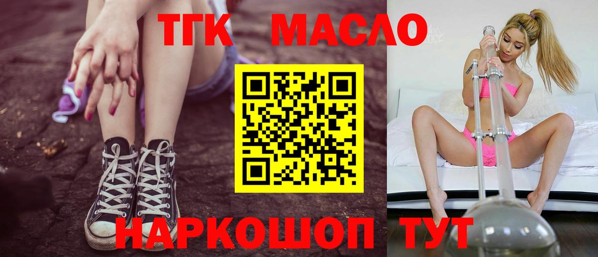 ТГК вейп с тгк  наркошоп  Ижевск  Вход с VPN 